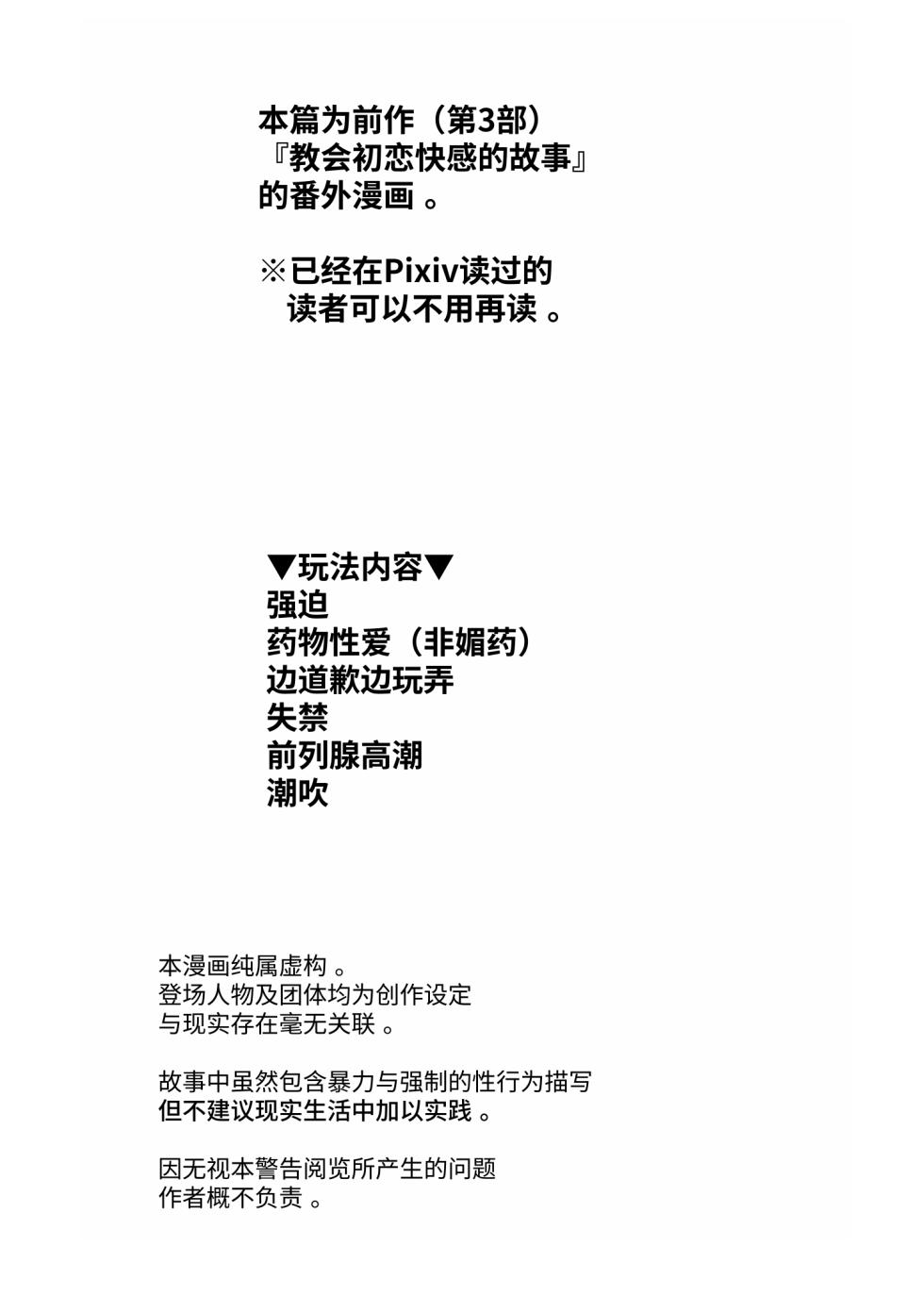 [しびいくら]教会初恋快感的故事（番外篇） - Page 1