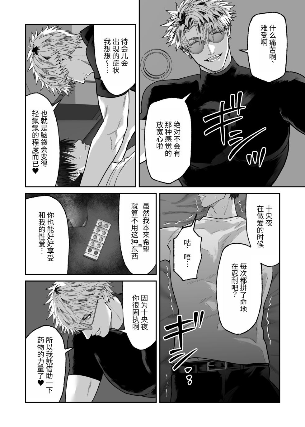 [しびいくら]教会初恋快感的故事（番外篇） - Page 6