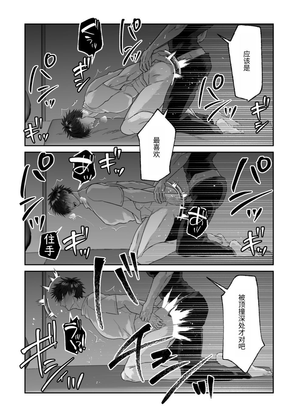 [しびいくら]教会初恋快感的故事（番外篇） - Page 10