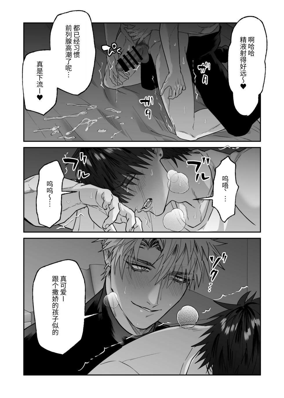 [しびいくら]教会初恋快感的故事（番外篇） - Page 12