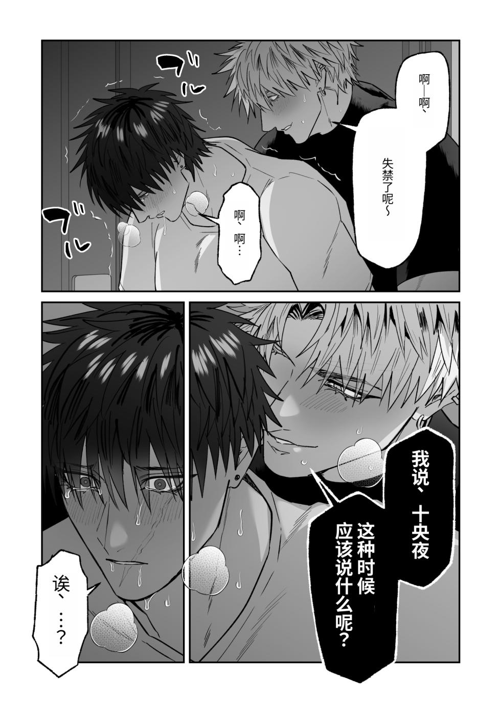 [しびいくら]教会初恋快感的故事（番外篇） - Page 15
