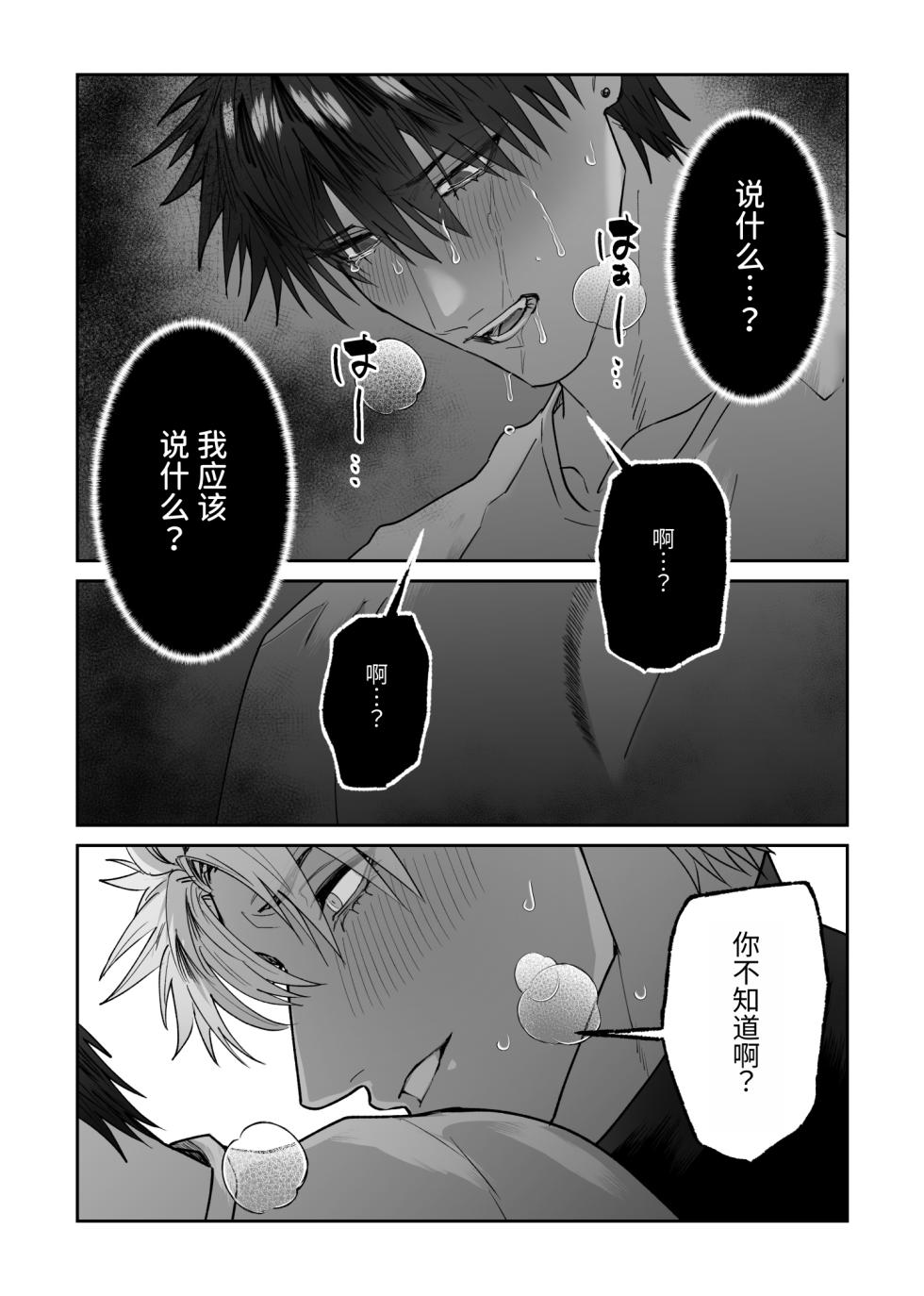 [しびいくら]教会初恋快感的故事（番外篇） - Page 16
