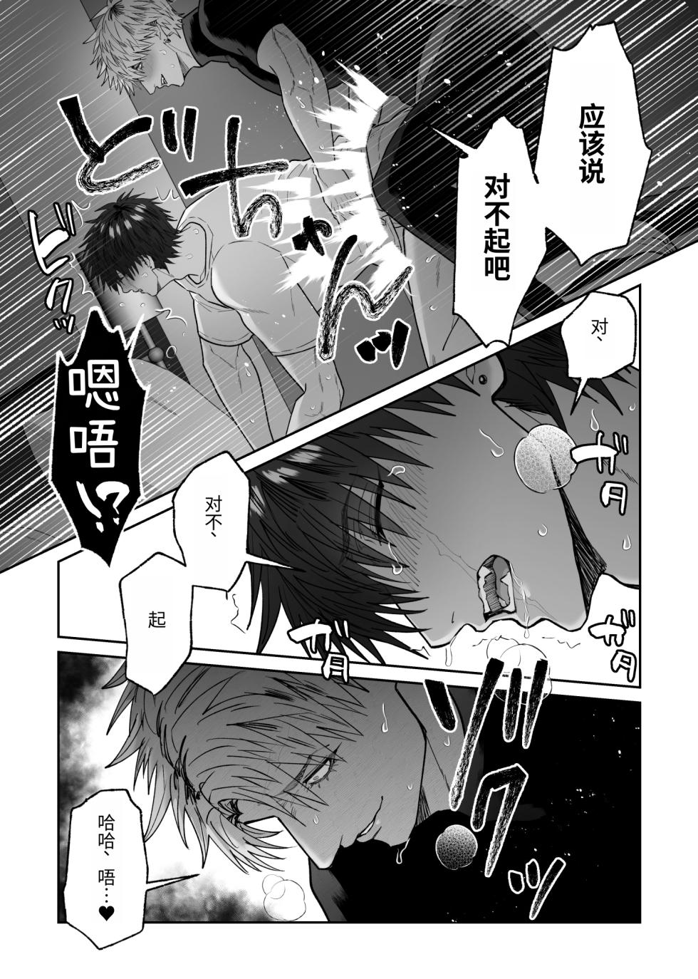 [しびいくら]教会初恋快感的故事（番外篇） - Page 17