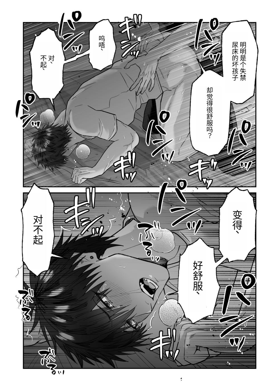 [しびいくら]教会初恋快感的故事（番外篇） - Page 22
