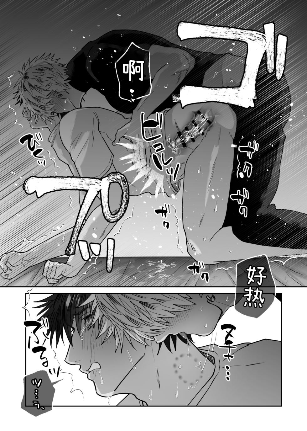 [しびいくら]教会初恋快感的故事（番外篇） - Page 24