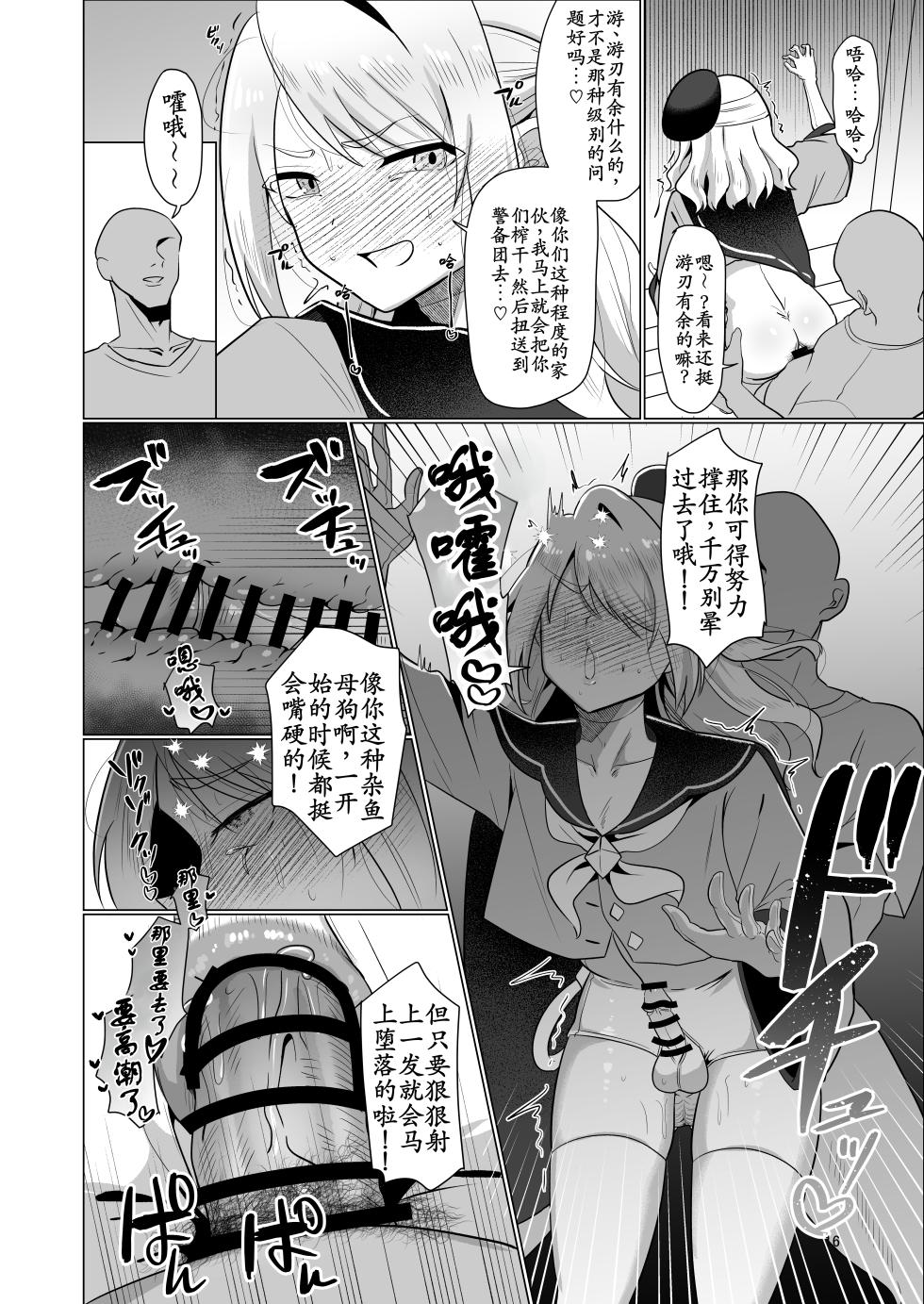 [Nanami no Tabi (Oniru)] Moto Saikyou Yuusha no Fushidara na Inkyo Seikatsu [Chinese] [古月个人汉化] - Page 16