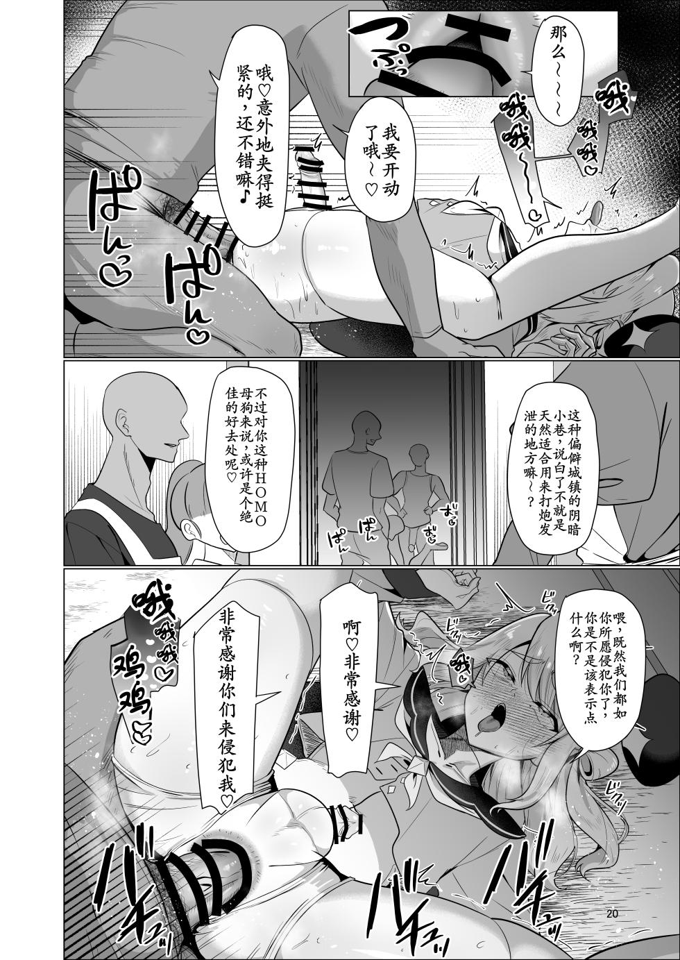 [Nanami no Tabi (Oniru)] Moto Saikyou Yuusha no Fushidara na Inkyo Seikatsu [Chinese] [古月个人汉化] - Page 20