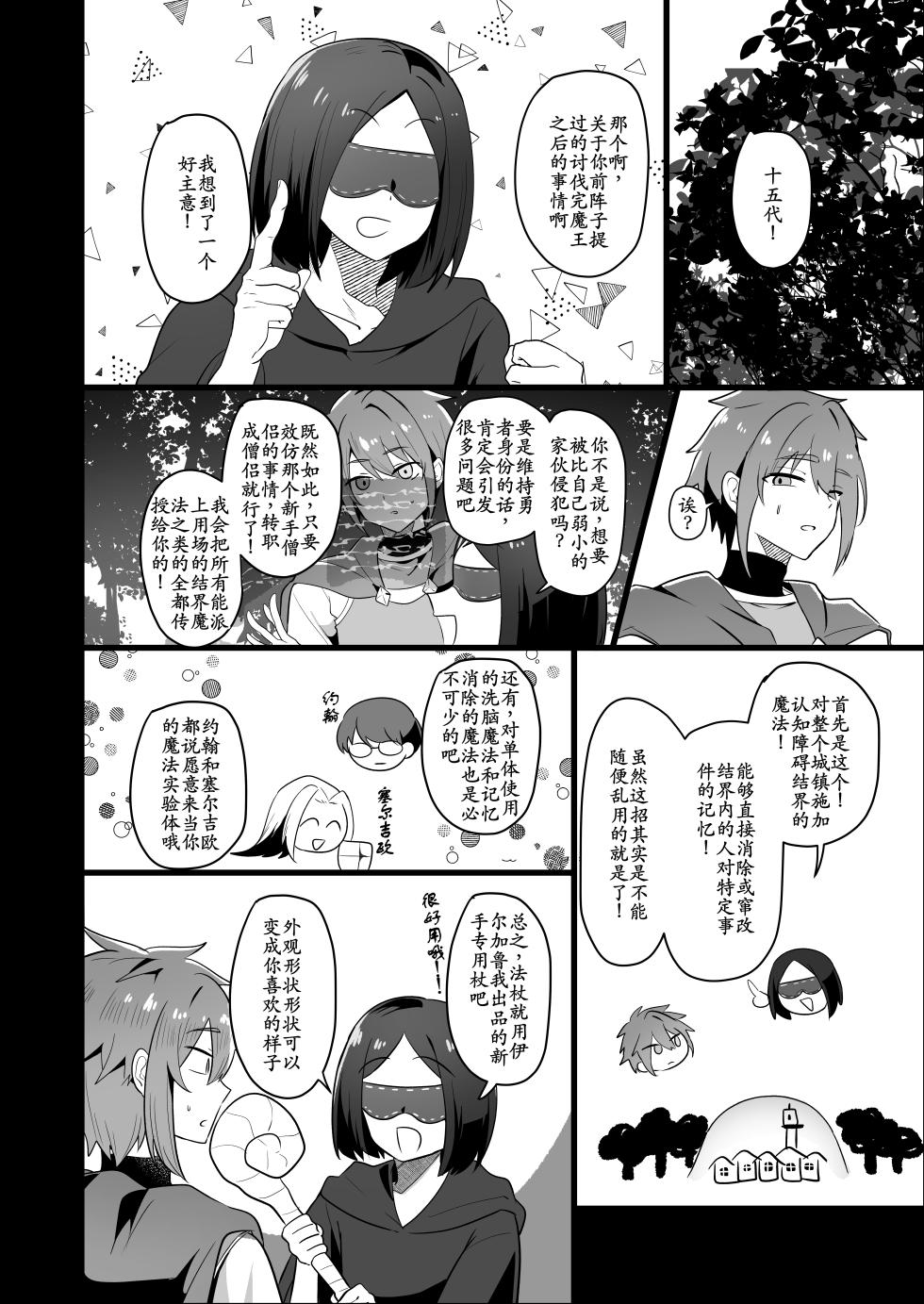 [Nanami no Tabi (Oniru)] Moto Saikyou Yuusha no Fushidara na Inkyo Seikatsu [Chinese] [古月个人汉化] - Page 30