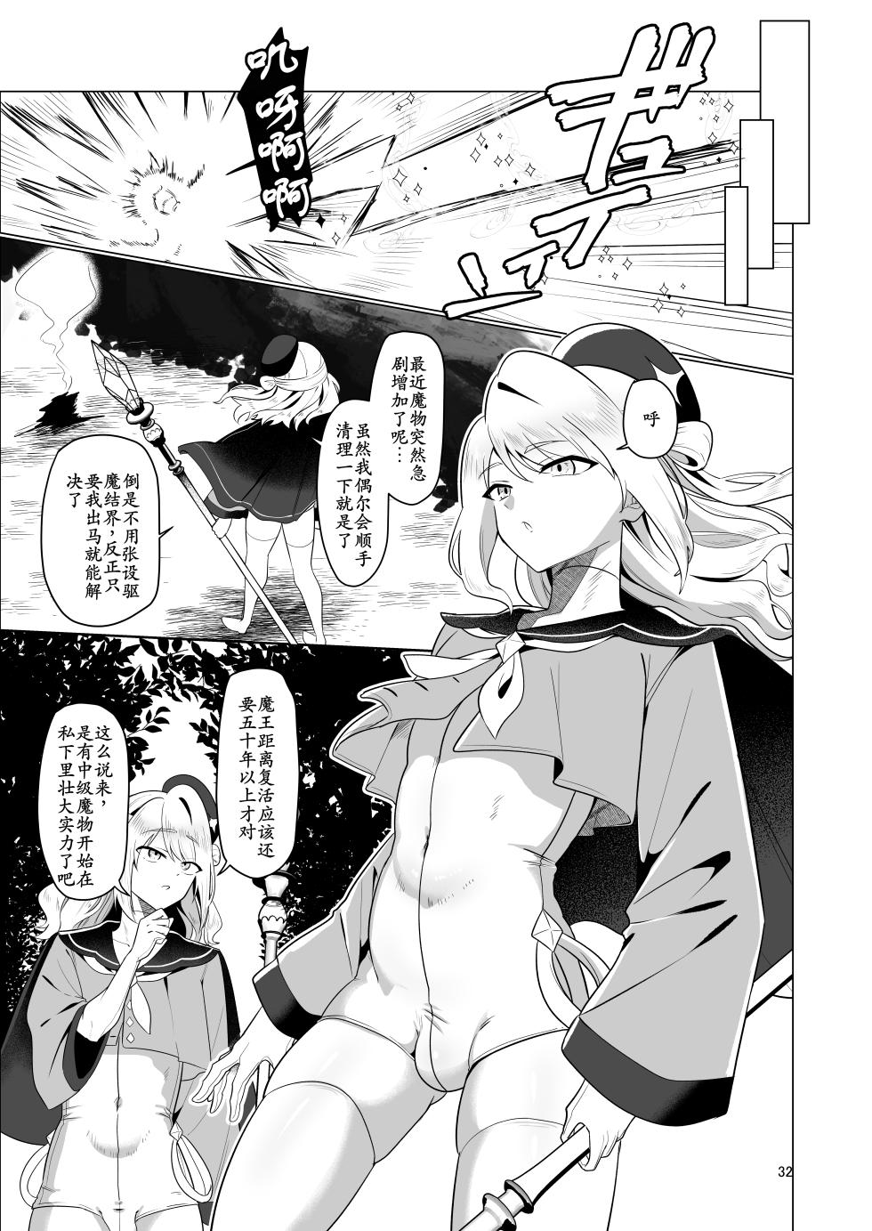 [Nanami no Tabi (Oniru)] Moto Saikyou Yuusha no Fushidara na Inkyo Seikatsu [Chinese] [古月个人汉化] - Page 32