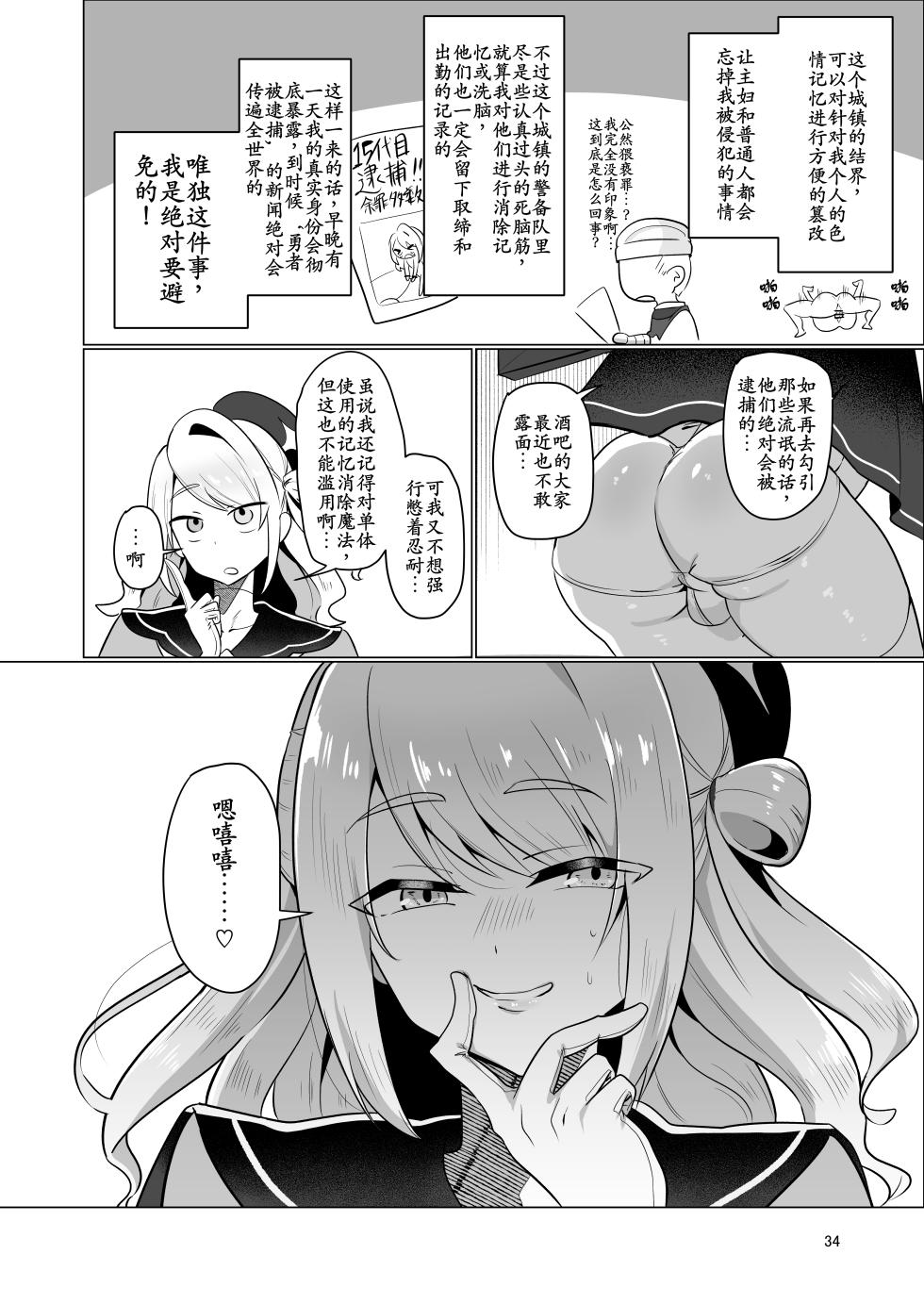 [Nanami no Tabi (Oniru)] Moto Saikyou Yuusha no Fushidara na Inkyo Seikatsu [Chinese] [古月个人汉化] - Page 34