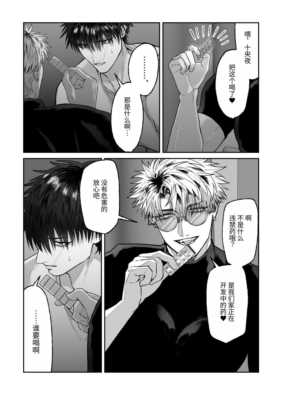 [しびいくら]教会初恋快感的故事（番外篇） - Page 3