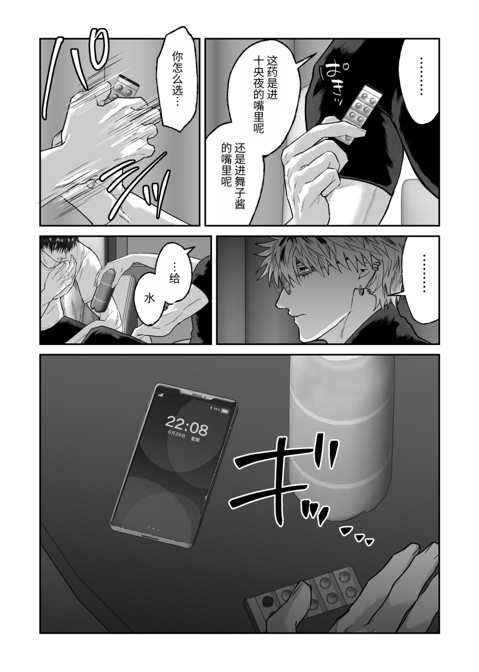 [しびいくら]教会初恋快感的故事（番外篇） - Page 4