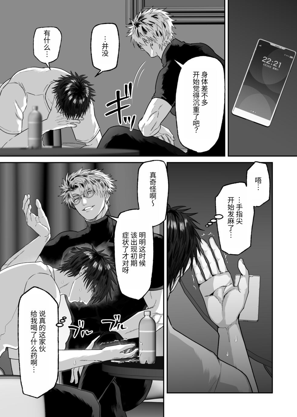 [しびいくら]教会初恋快感的故事（番外篇） - Page 5