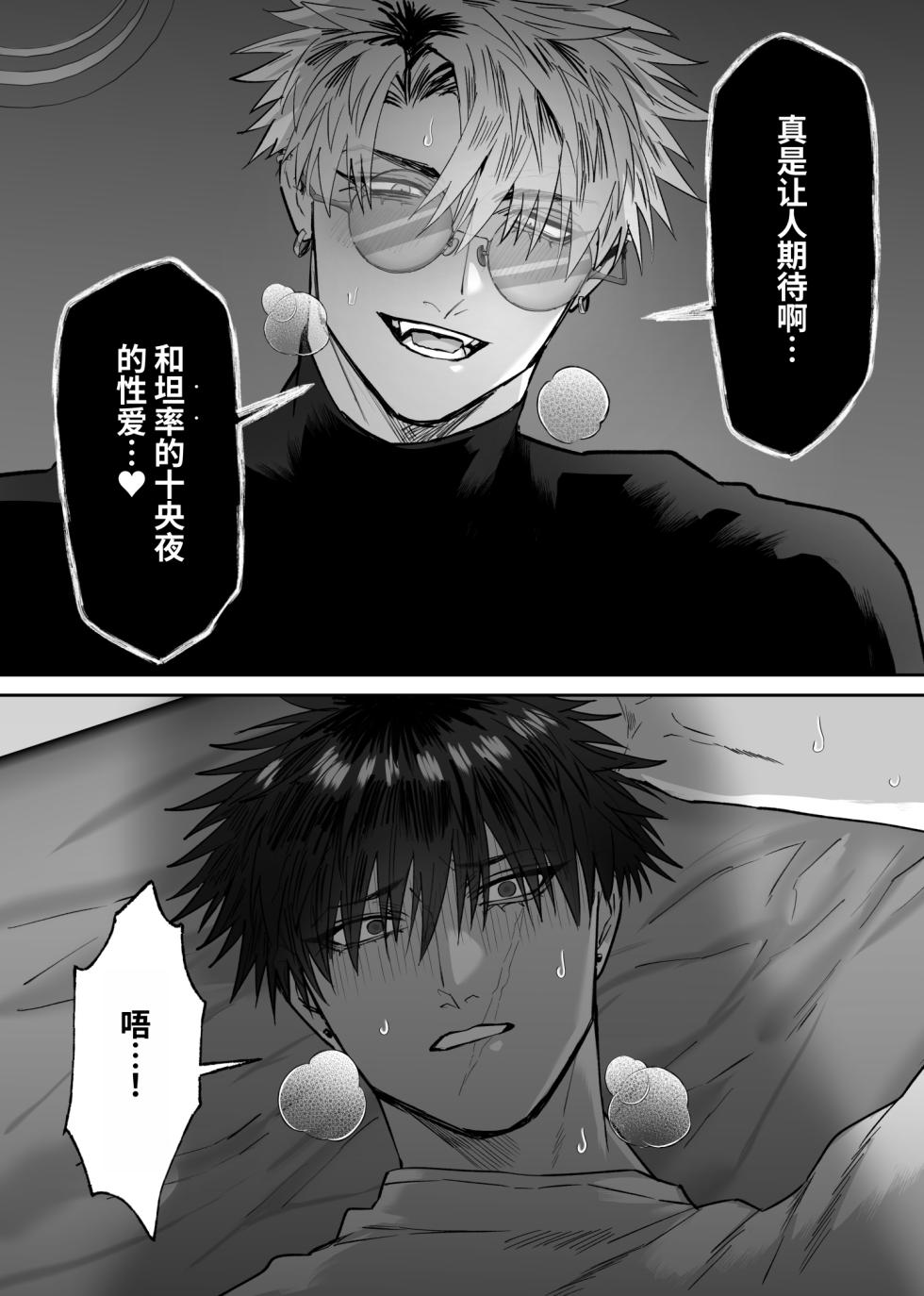 [しびいくら]教会初恋快感的故事（番外篇） - Page 8