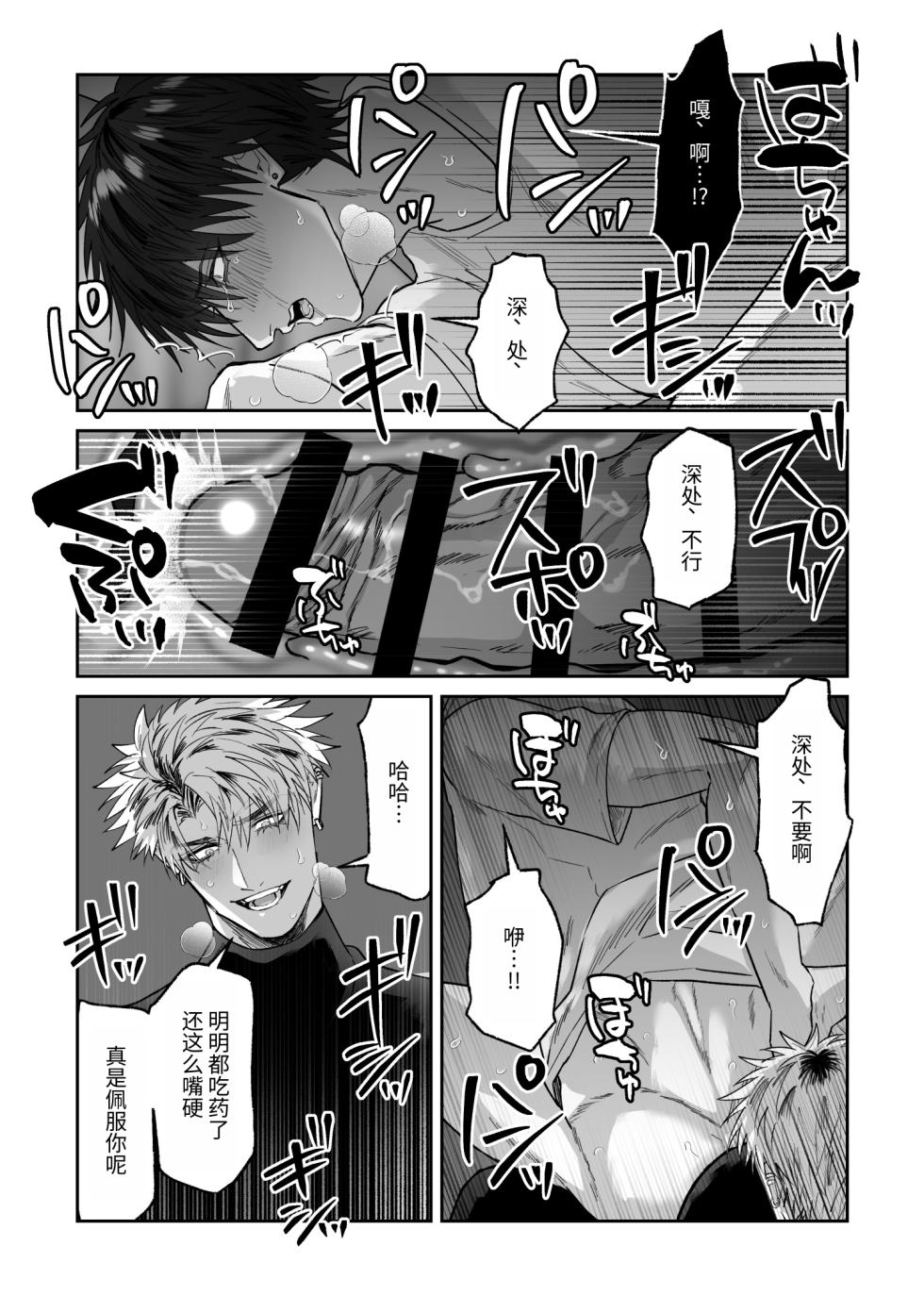 [しびいくら]教会初恋快感的故事（番外篇） - Page 10