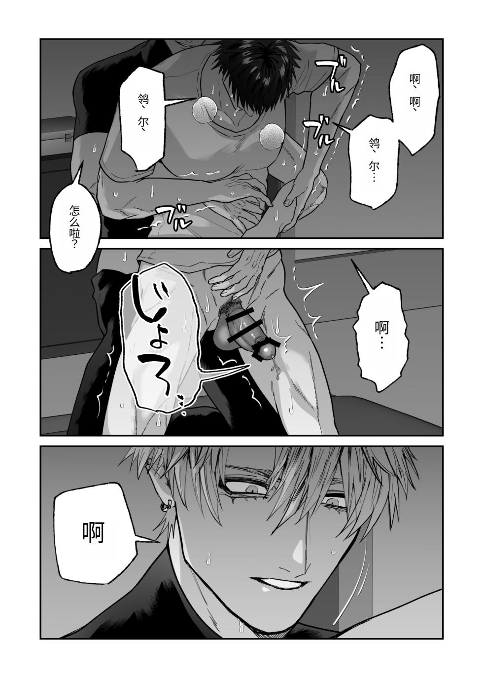 [しびいくら]教会初恋快感的故事（番外篇） - Page 14