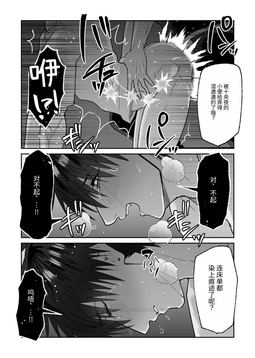 [しびいくら]教会初恋快感的故事（番外篇） - Page 19