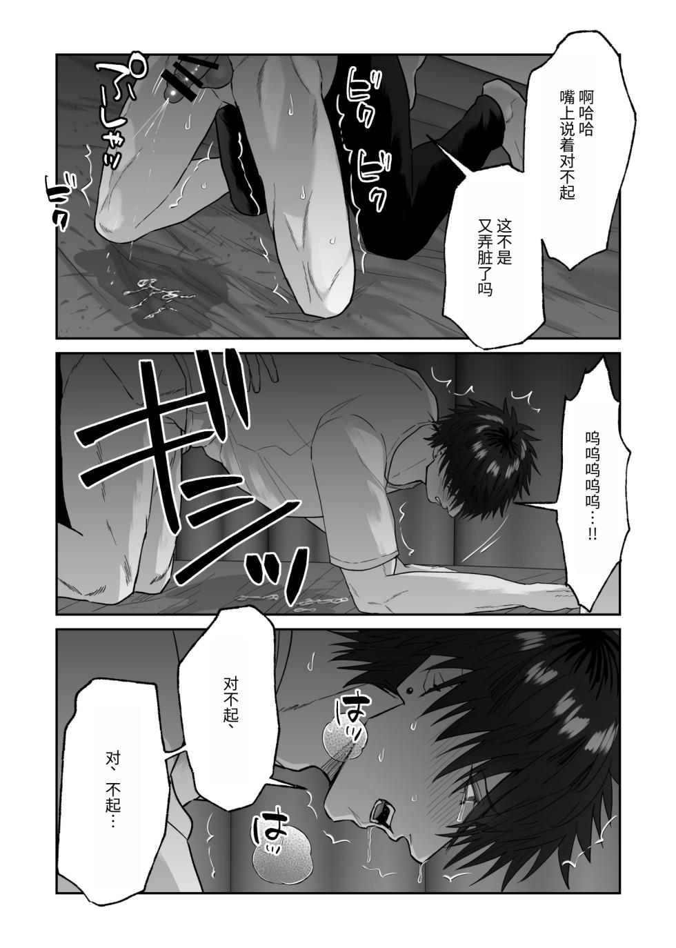 [しびいくら]教会初恋快感的故事（番外篇） - Page 21