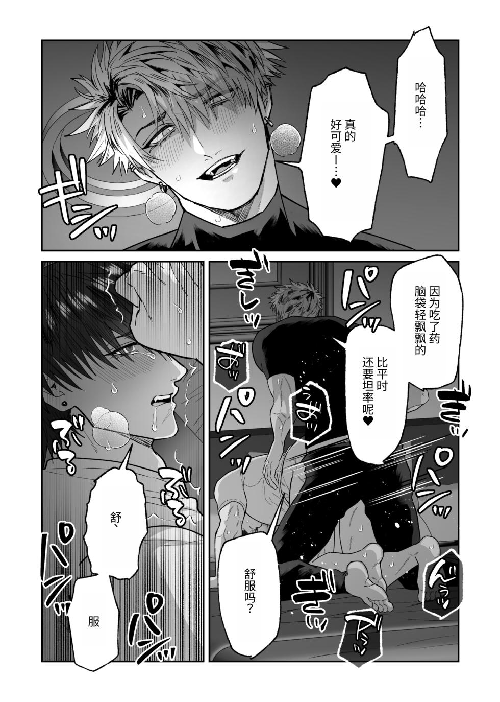 [しびいくら]教会初恋快感的故事（番外篇） - Page 22