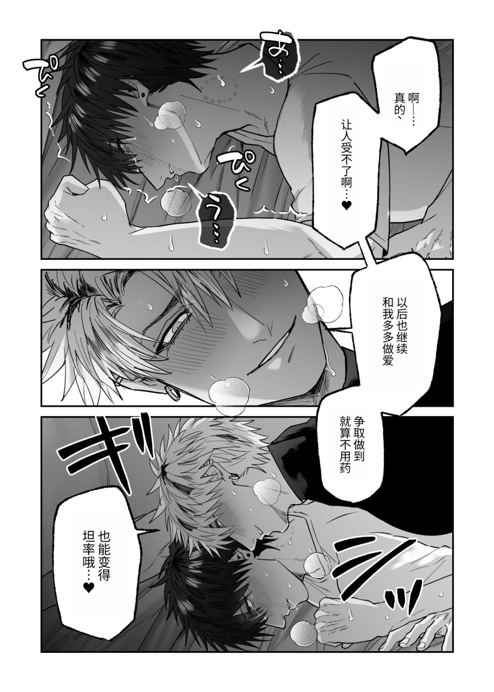 [しびいくら]教会初恋快感的故事（番外篇） - Page 26
