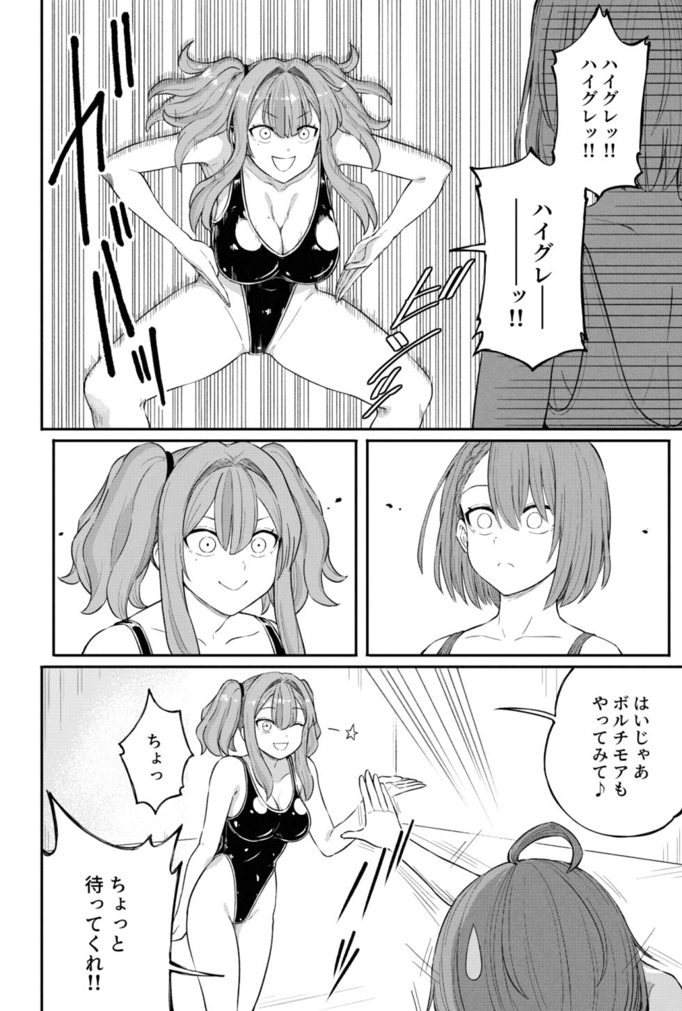 [灰] ボルチモア（アズールレーン） - Page 4