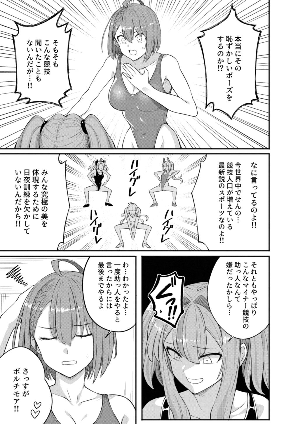 [灰] ボルチモア（アズールレーン） - Page 5