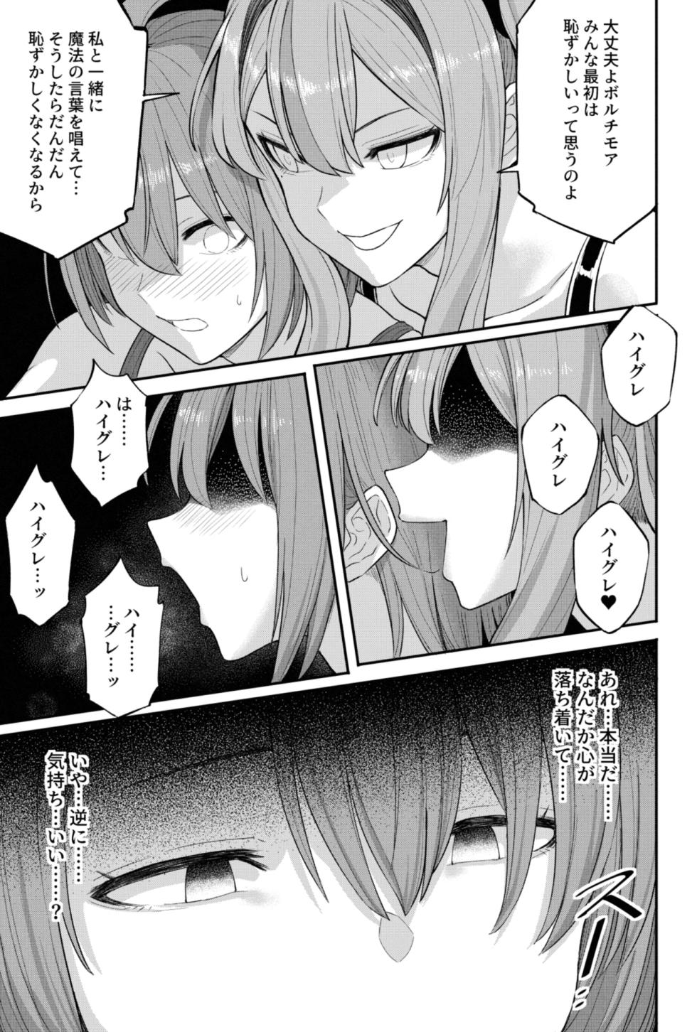 [灰] ボルチモア（アズールレーン） - Page 7