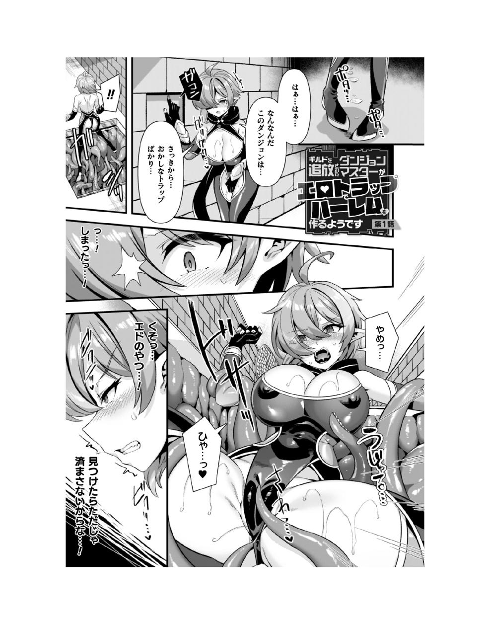 [Harigane Shinshi] Guild o Tsuihou Sareta Dungeon Master ga Ero Trap de Harem o Tsukuru youdesu [Digital] - Page 6