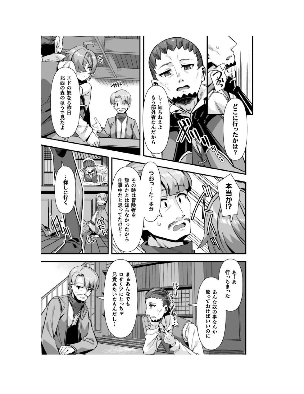 [Harigane Shinshi] Guild o Tsuihou Sareta Dungeon Master ga Ero Trap de Harem o Tsukuru youdesu [Digital] - Page 8