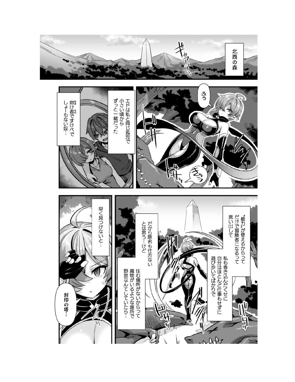[Harigane Shinshi] Guild o Tsuihou Sareta Dungeon Master ga Ero Trap de Harem o Tsukuru youdesu [Digital] - Page 9