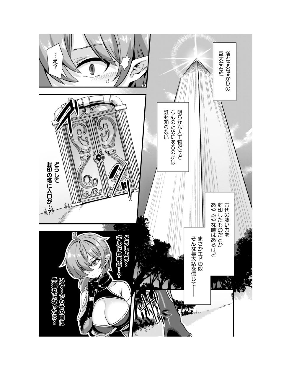 [Harigane Shinshi] Guild o Tsuihou Sareta Dungeon Master ga Ero Trap de Harem o Tsukuru youdesu [Digital] - Page 10