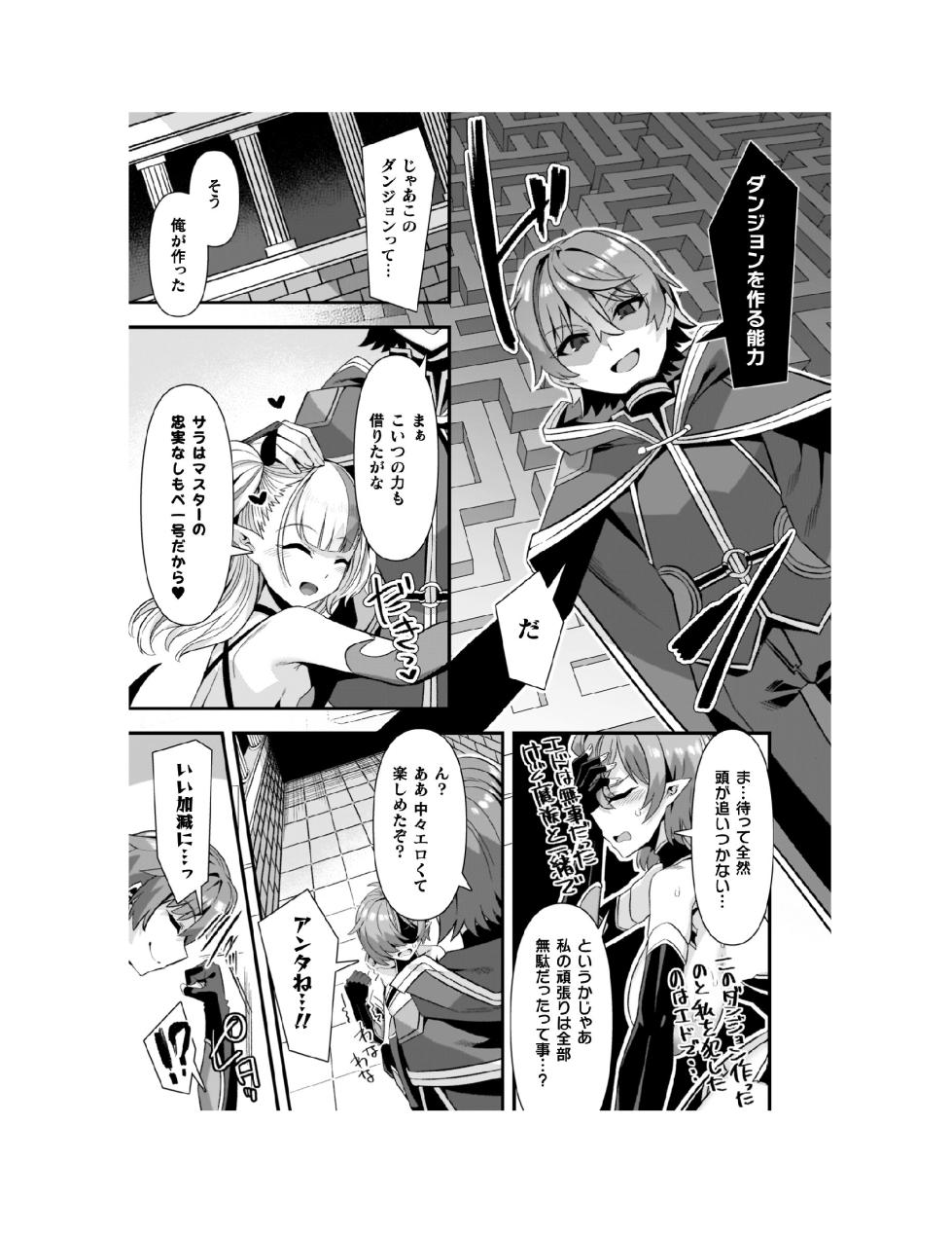 [Harigane Shinshi] Guild o Tsuihou Sareta Dungeon Master ga Ero Trap de Harem o Tsukuru youdesu [Digital] - Page 28