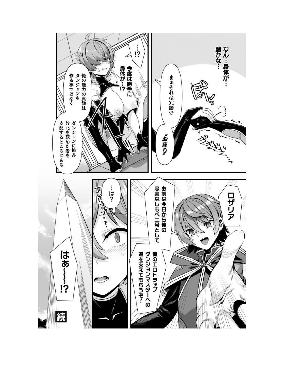 [Harigane Shinshi] Guild o Tsuihou Sareta Dungeon Master ga Ero Trap de Harem o Tsukuru youdesu [Digital] - Page 29