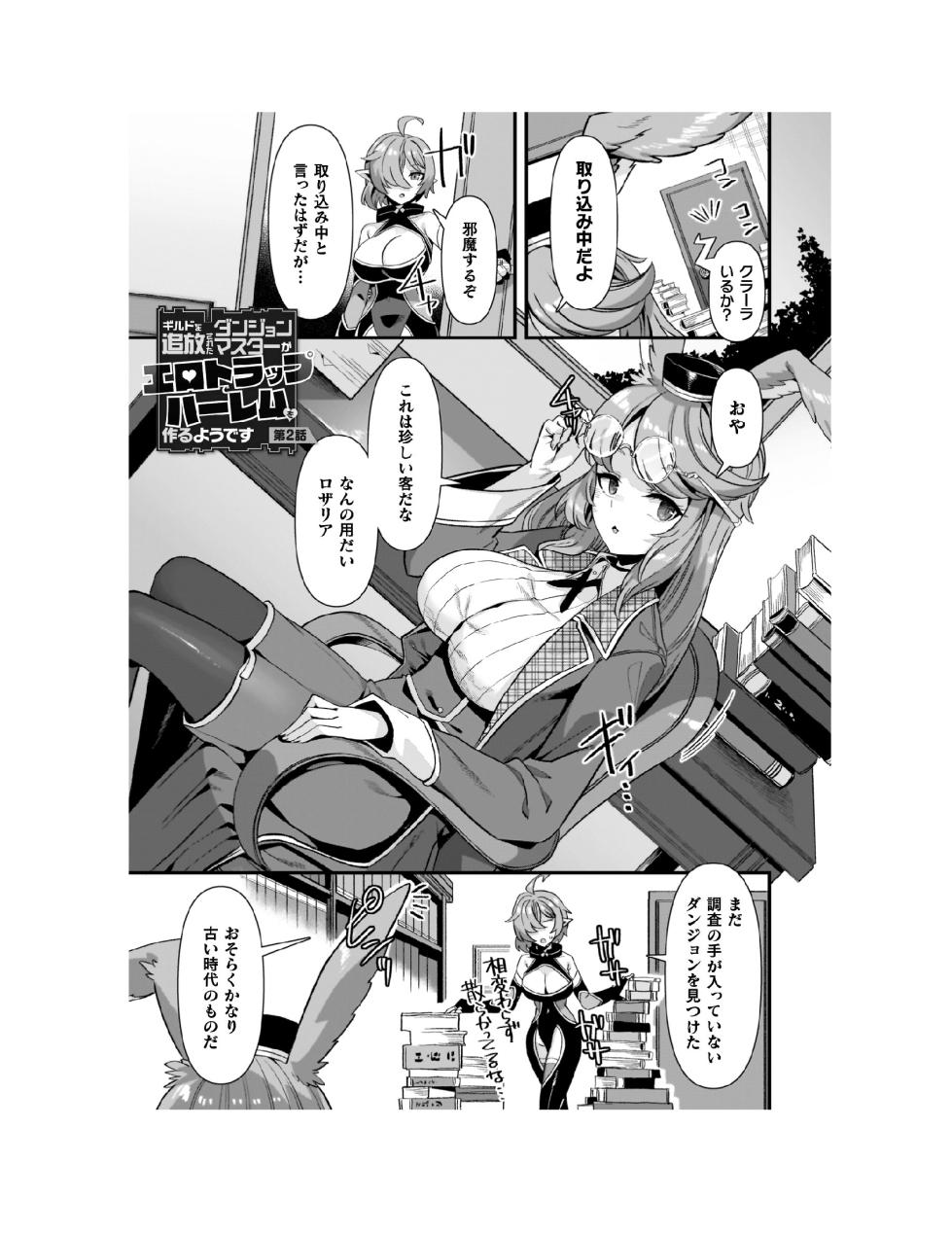 [Harigane Shinshi] Guild o Tsuihou Sareta Dungeon Master ga Ero Trap de Harem o Tsukuru youdesu [Digital] - Page 30