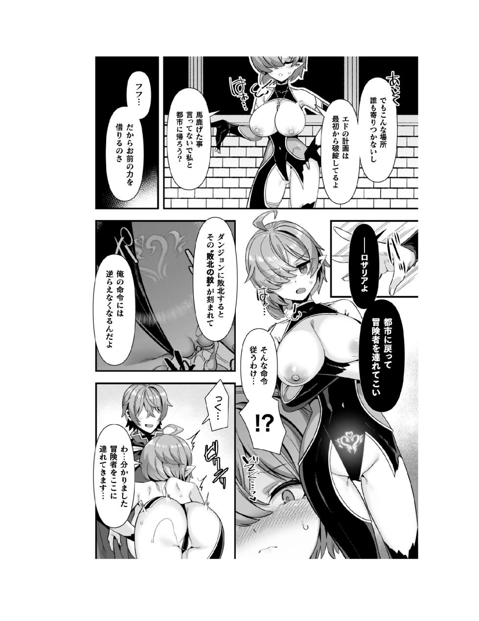 [Harigane Shinshi] Guild o Tsuihou Sareta Dungeon Master ga Ero Trap de Harem o Tsukuru youdesu [Digital] - Page 33