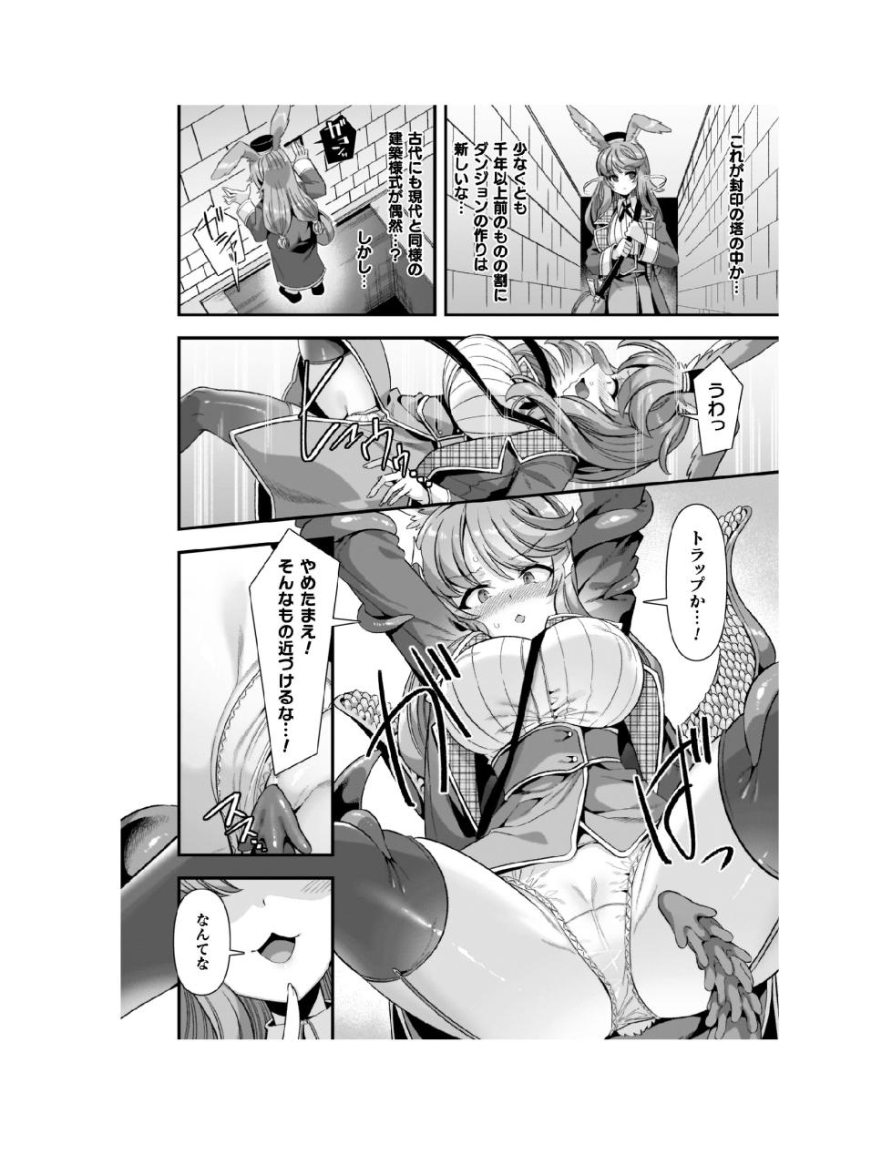 [Harigane Shinshi] Guild o Tsuihou Sareta Dungeon Master ga Ero Trap de Harem o Tsukuru youdesu [Digital] - Page 35