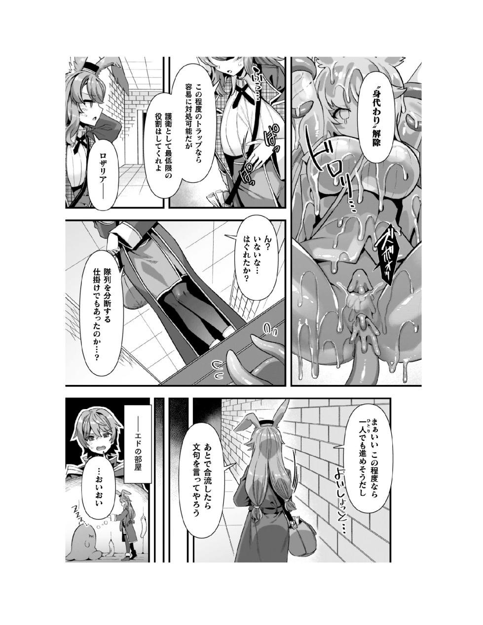 [Harigane Shinshi] Guild o Tsuihou Sareta Dungeon Master ga Ero Trap de Harem o Tsukuru youdesu [Digital] - Page 36