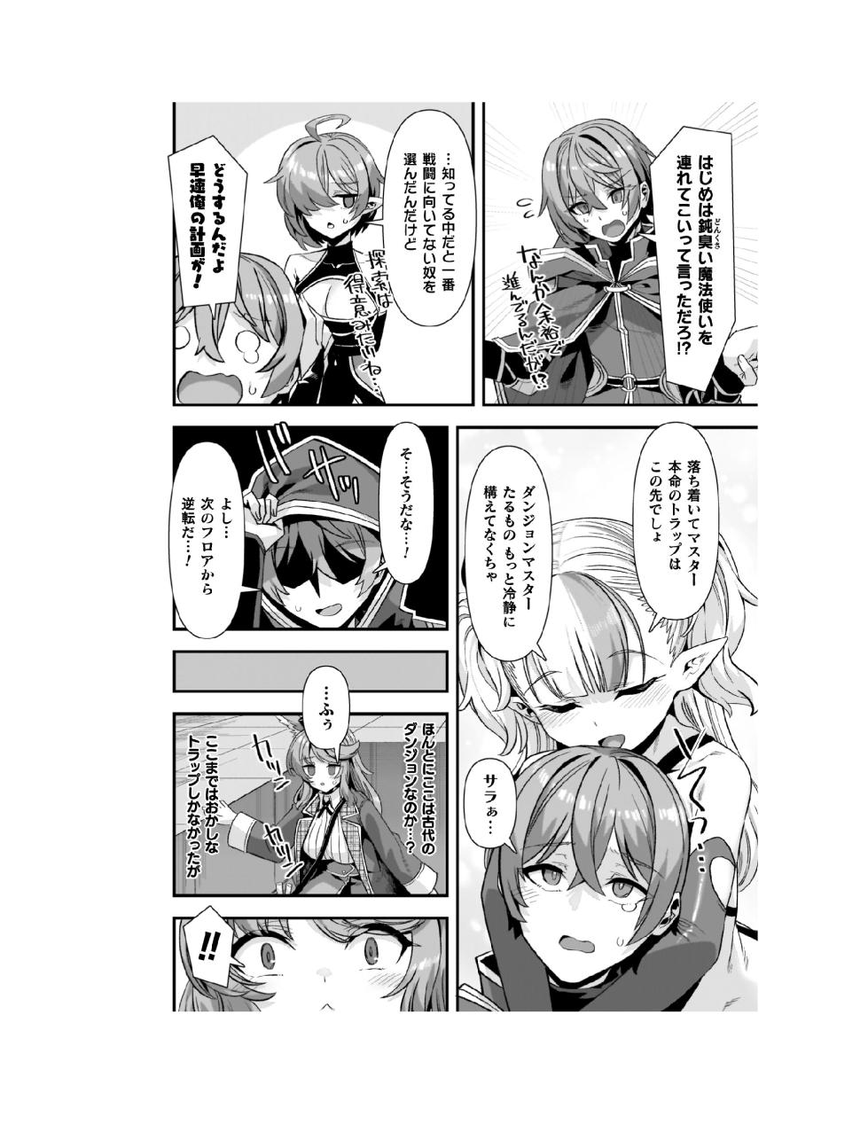 [Harigane Shinshi] Guild o Tsuihou Sareta Dungeon Master ga Ero Trap de Harem o Tsukuru youdesu [Digital] - Page 37