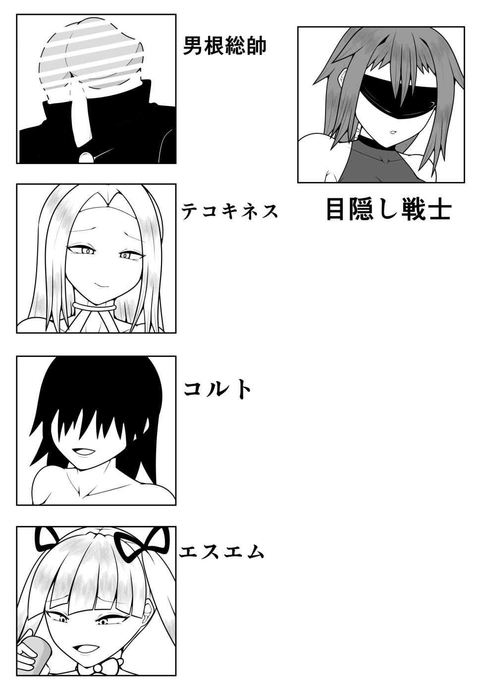 [Ocha Shigure] Futanari sentai Futanarinjaa ~ mekakushi senshi vs zecchou soshiki oogaazumu ~ [Digital] - Page 2