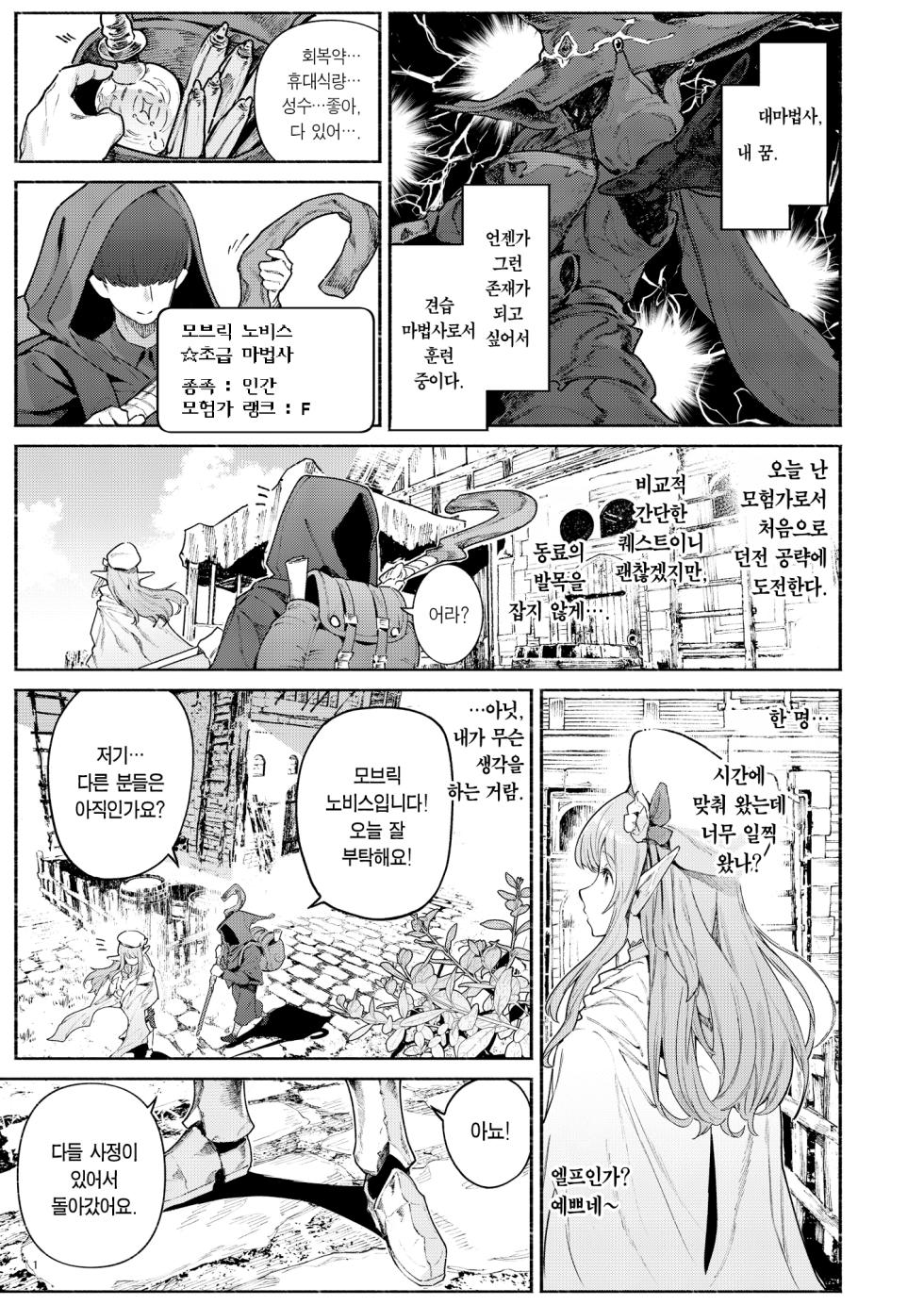[diletta (Croriin)] Mata Junan Desuka!? Yarare Zokusei Poruka-chan 2 | 또 수난인가요!? 따먹힘 속성 폴카짱 2 [Korean] [Team Edge] [Digital] - Page 2