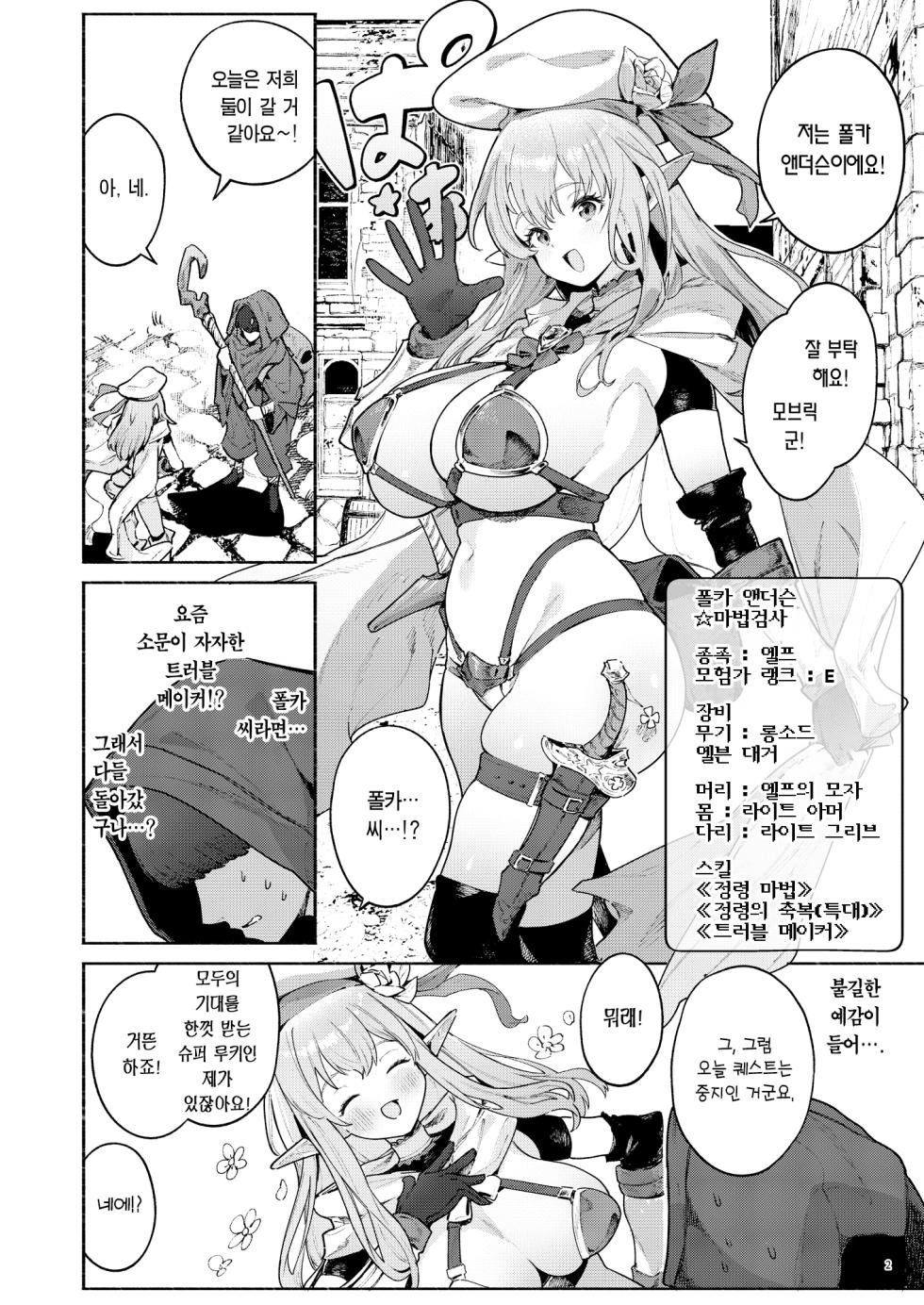 [diletta (Croriin)] Mata Junan Desuka!? Yarare Zokusei Poruka-chan 2 | 또 수난인가요!? 따먹힘 속성 폴카짱 2 [Korean] [Team Edge] [Digital] - Page 3