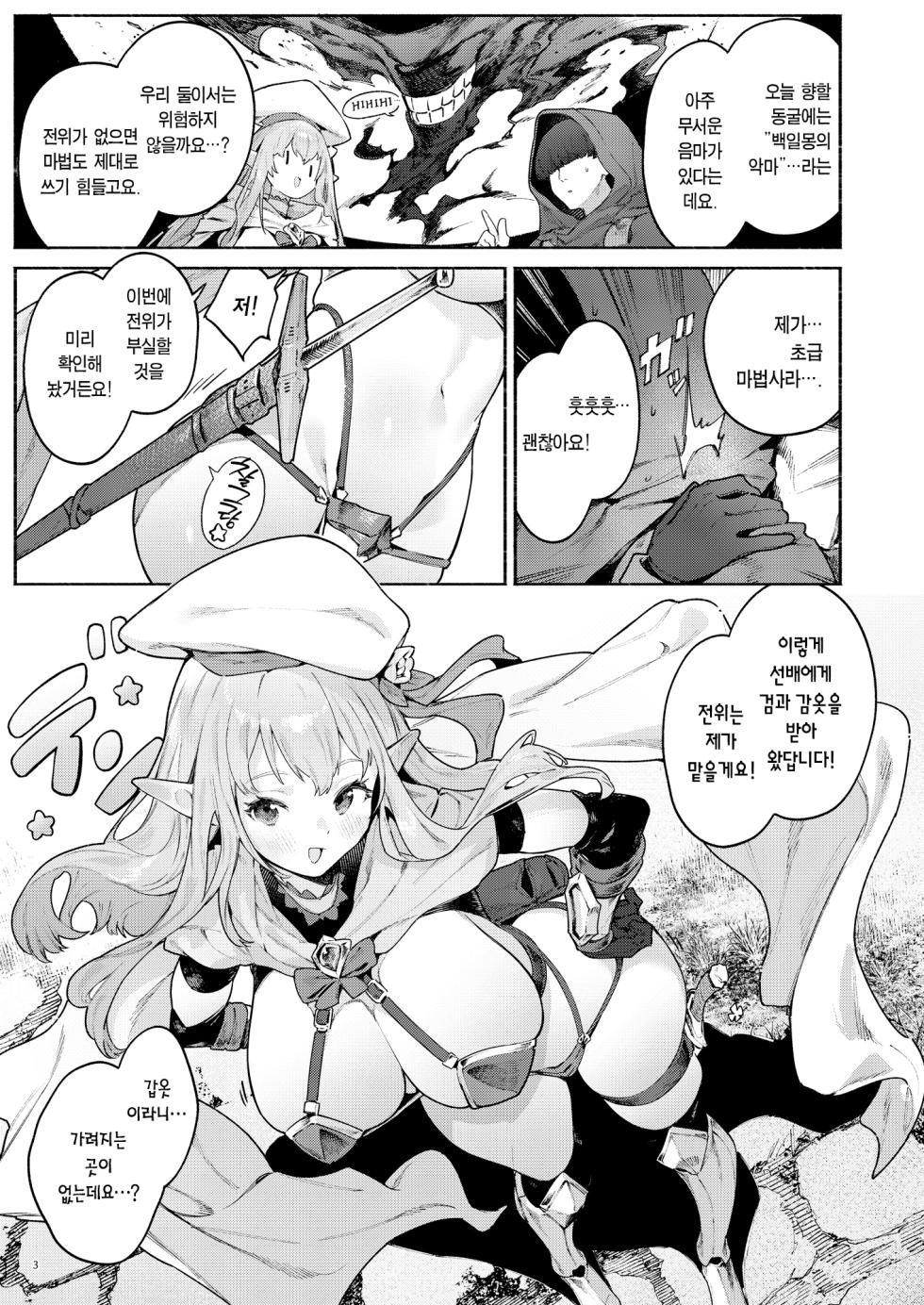 [diletta (Croriin)] Mata Junan Desuka!? Yarare Zokusei Poruka-chan 2 | 또 수난인가요!? 따먹힘 속성 폴카짱 2 [Korean] [Team Edge] [Digital] - Page 4