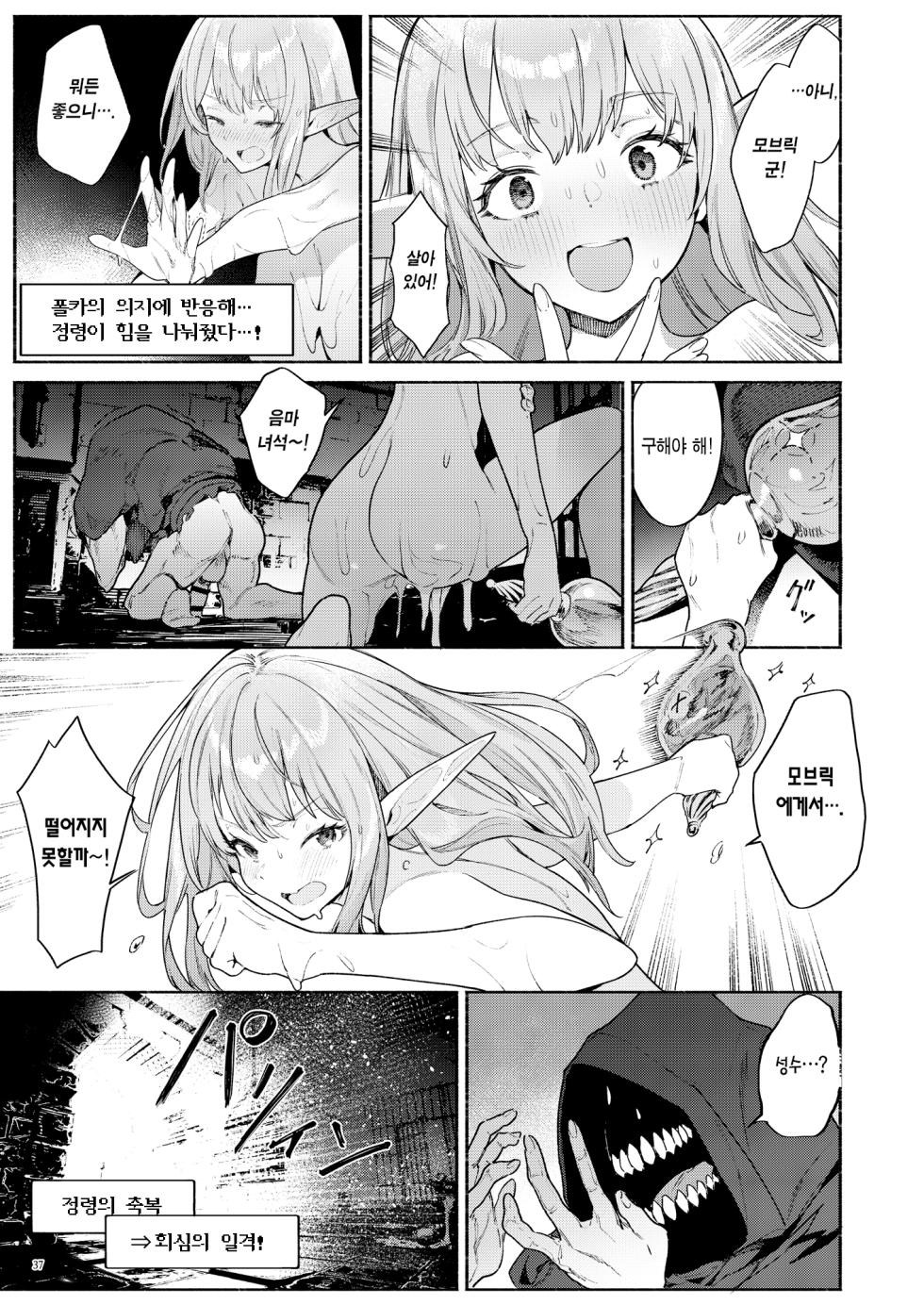 [diletta (Croriin)] Mata Junan Desuka!? Yarare Zokusei Poruka-chan 2 | 또 수난인가요!? 따먹힘 속성 폴카짱 2 [Korean] [Team Edge] [Digital] - Page 38
