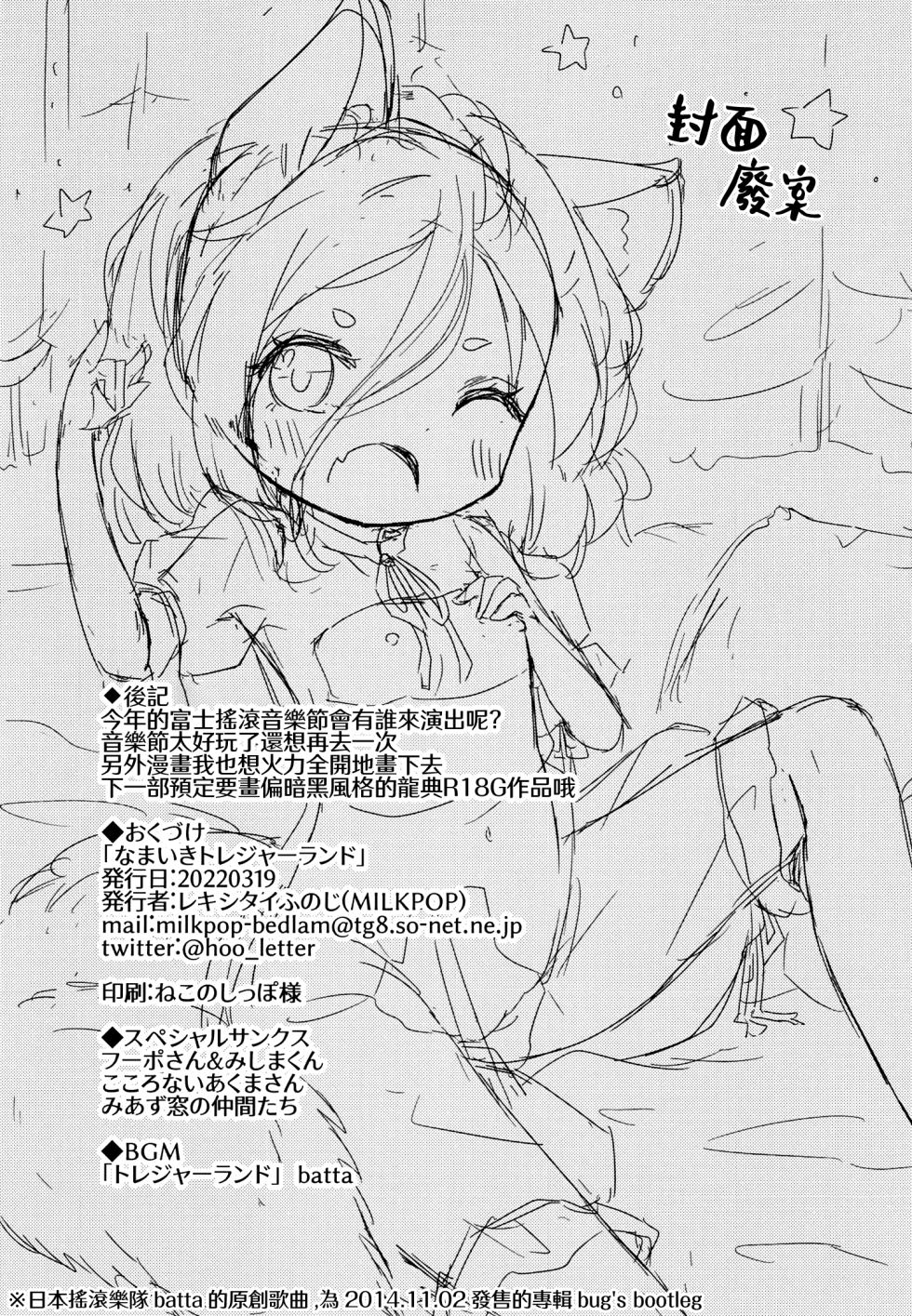 [MILKPOP (Rekishitai Hoonoji)] Namaiki Treasure Land (Touhou Project) [Chinese] - Page 29
