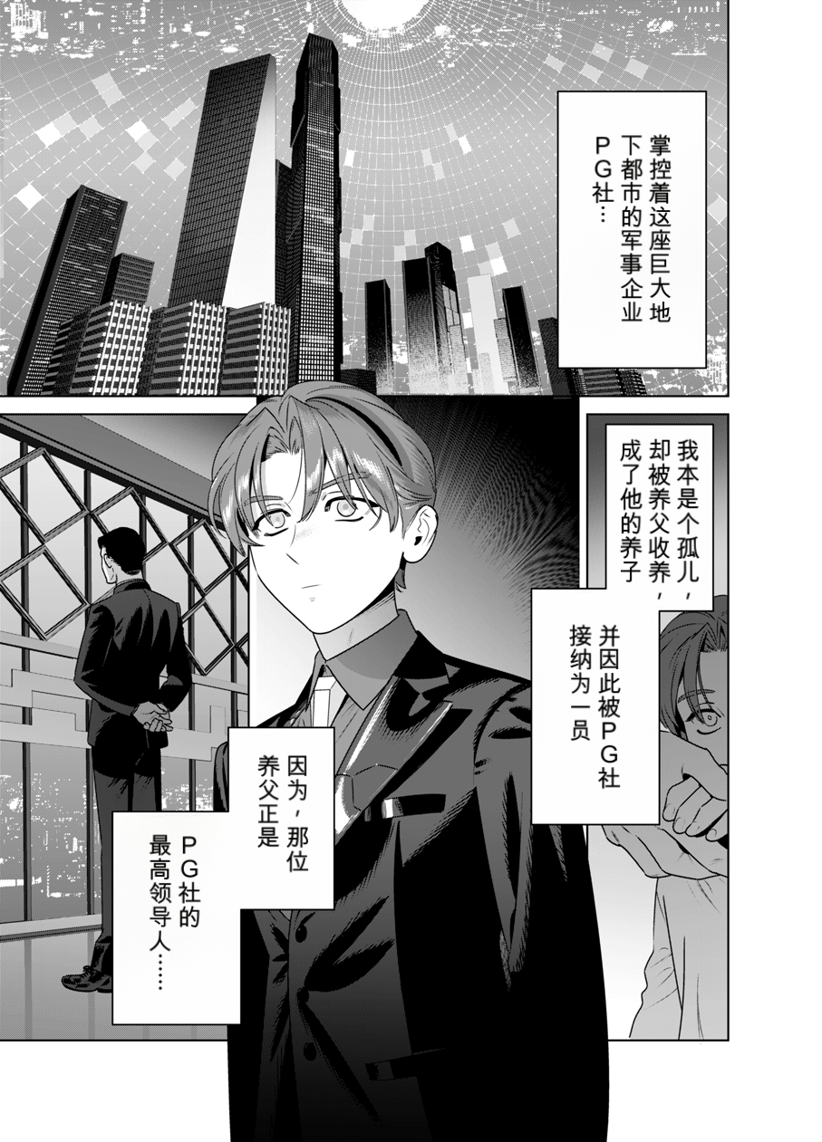 [イヌミソ] DARK GAZE [MTL] - Page 2