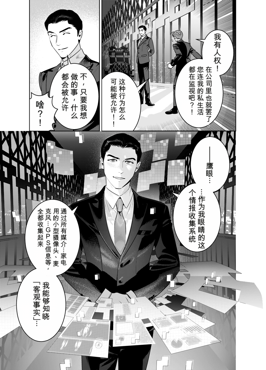 [イヌミソ] DARK GAZE [MTL] - Page 4