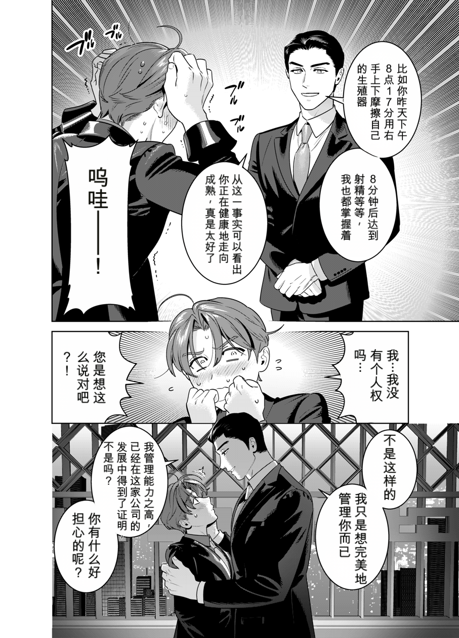[イヌミソ] DARK GAZE [MTL] - Page 5