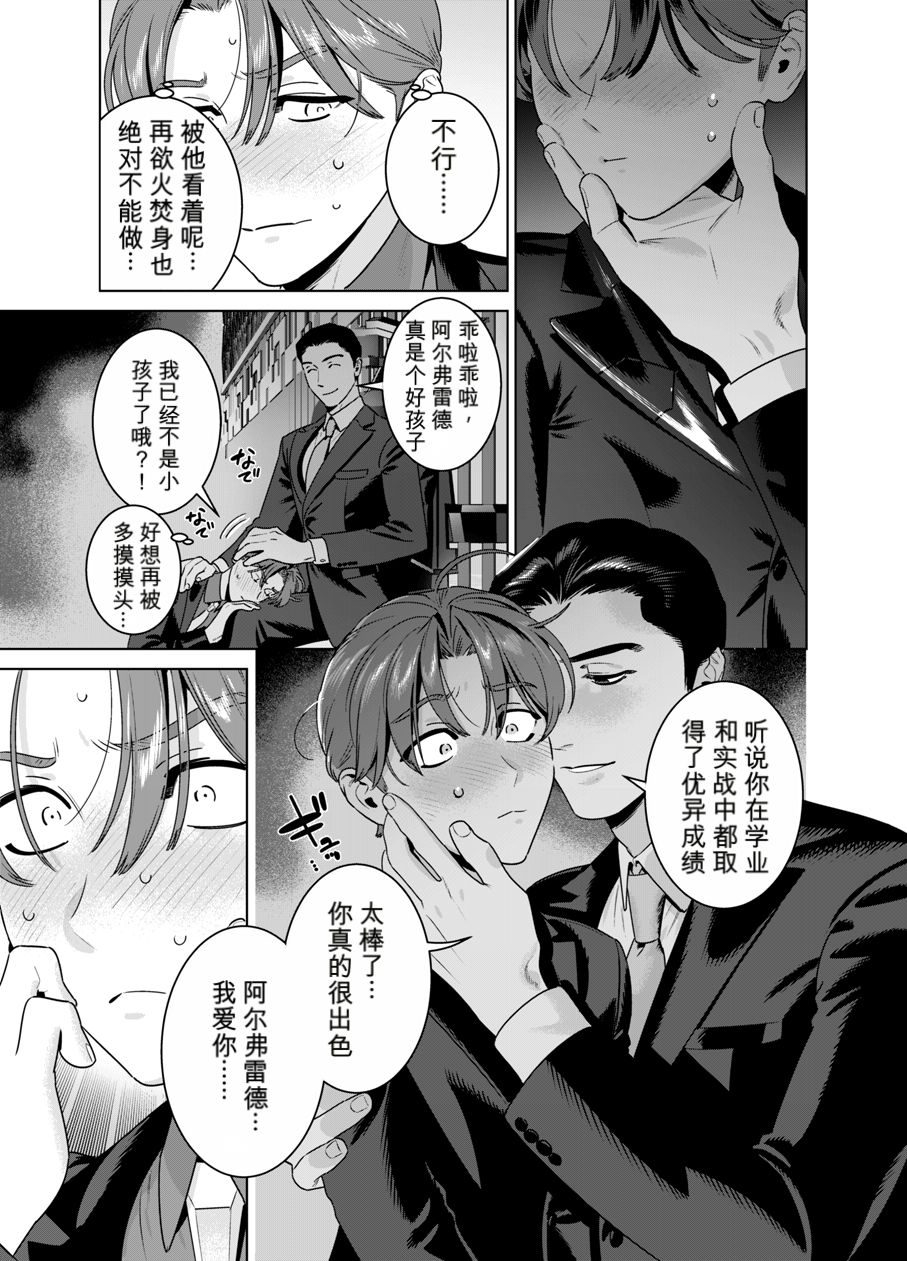[イヌミソ] DARK GAZE [MTL] - Page 8