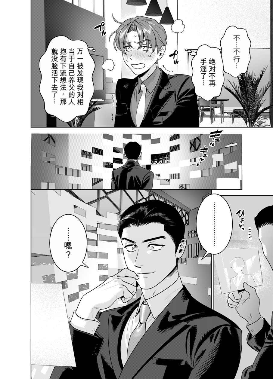 [イヌミソ] DARK GAZE [MTL] - Page 9
