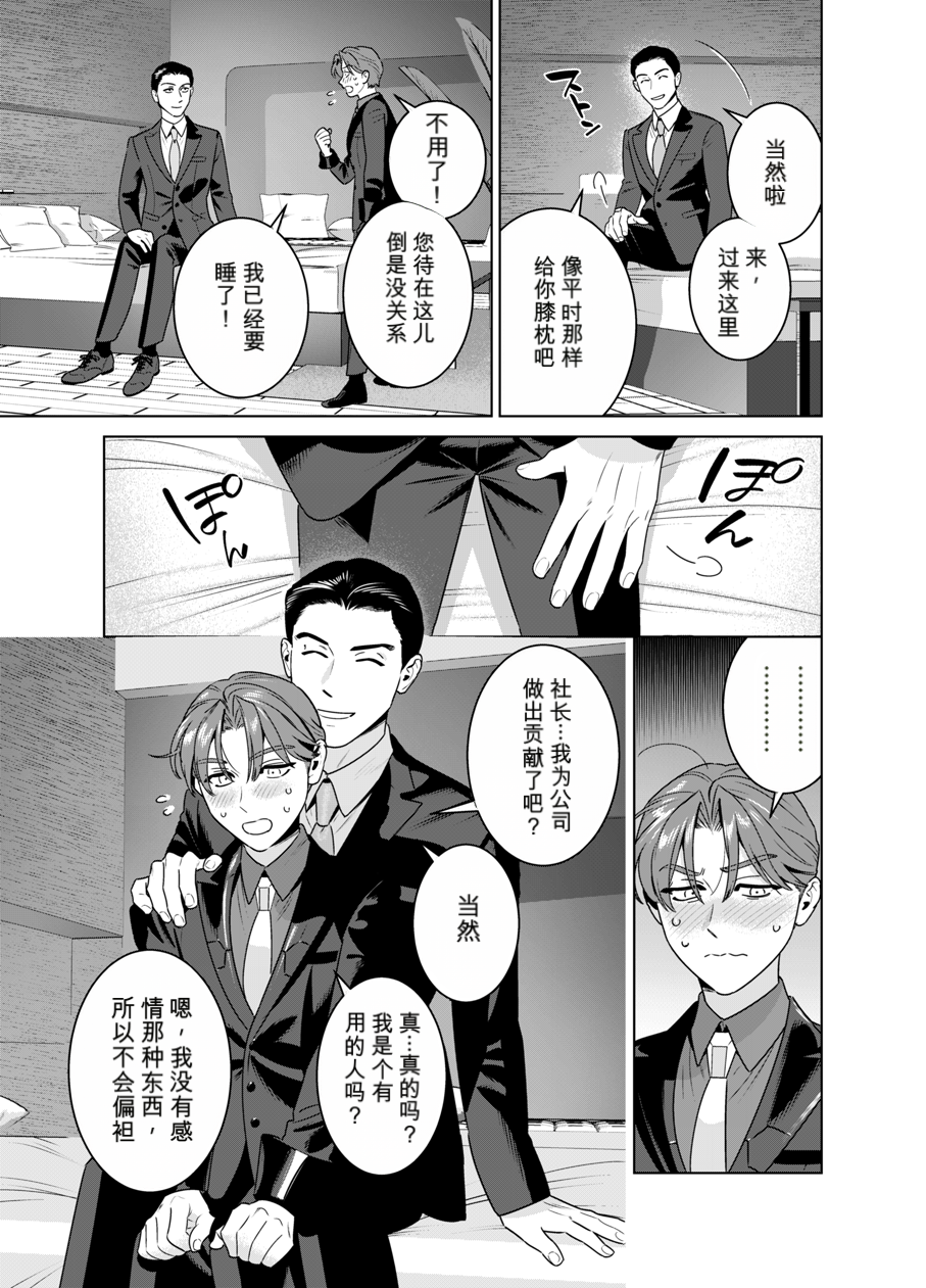 [イヌミソ] DARK GAZE [MTL] - Page 14